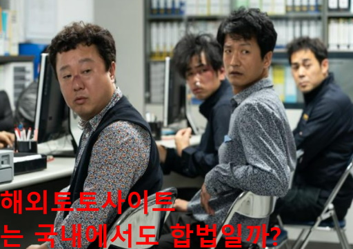 해외토토사이트