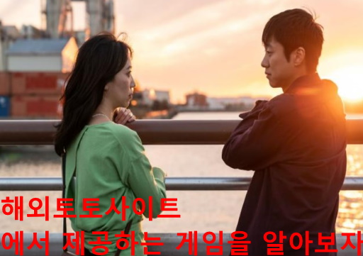 해외토토사이트
